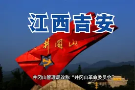 江西吉安——历史城市的发展是如此？视频封面