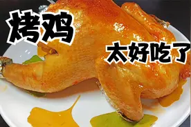买了烤箱不做烤鸡就太对不起烤箱了 四川大姐教你做烤鸡 外脆里香视频封面