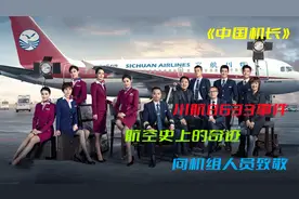 万米高空飞机挡风玻璃破碎，机长冷静应对并且带领乘客成功降落！视频封面
