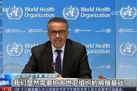 世卫组织宣布成立基金会：扩大捐赠基础 融资更灵活视频封面