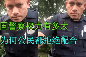 美国警察想随便查证件，女司机没给他们好脸视频封面