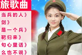 庆八一，听军歌，6首【军旅歌曲】连唱，每首都振奋人心，真好听视频封面