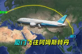 模拟 厦门飞往阿姆斯特丹，全程9350公里，飞行11小时49分！视频封面