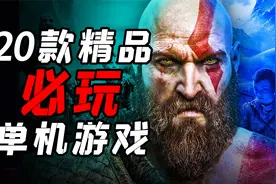 必买！2022年底不能错过的单机大作！！视频封面
