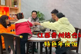 贵州妹远嫁江西5年，都是江西过年，但每年除夕都少不了家乡味视频封面