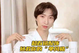 男娃儿也要精致！点亮穿搭的项链分享来喽～视频封面