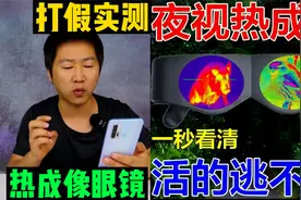 实测某多多热成像眼镜，不到50元的价格，能夜视能望远还能透视？