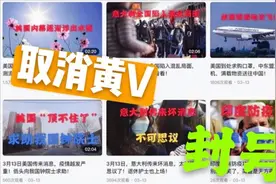 自媒体创作者被平台取消黄V甚至封号，这几点很重要，切记别中招视频封面