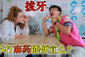 二货小伙医院拔牙，要求不打麻药，问完原因医生怒了视频封面