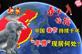 中国春节可持续上千年，为何其他国家却不行？只因年兽至今存在？视频封面