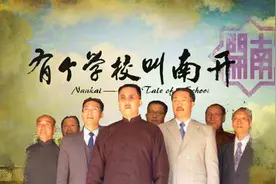南开大学校长宣布：“南开成立了”！ 开学典礼众星云集。视频封面