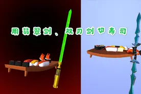 做个大宝剑 大婶让我帮她做把翡翠宝剑，她却拿宝剑去切寿司视频封面