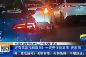 南昌：随手拍交通违法落实处罚3.6万起 奖励市民超百万视频封面