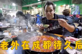 那些久居成都的老外，本想吃遍成都美食后离开，结果一吃回不去了视频封面