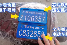 上海快递外卖电动车更换电子号牌，妖哥演示手机APP线上预约过程视频封面