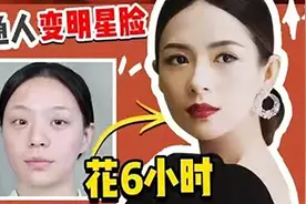 化妆师教你换头中国妆！价值上万的女明星化妆技巧！视频封面