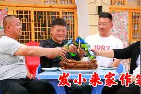 发小来家做客，一起吃肉，喝酒，回忆小时候的青春往事！视频封面