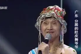 说出你的爱：大爷登台表演肚皮舞，是什么让他激动落泪，太揪心了视频封面
