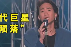 舞台事故到底多恐怖？陈奕迅差点无法生育，一代巨星就此陨落！视频封面