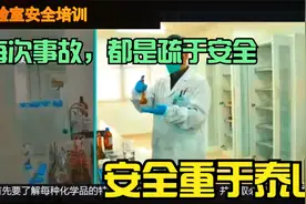 实验室安全培训（下）1视频封面