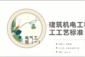 建筑机电工程施工工艺标准（1）视频封面