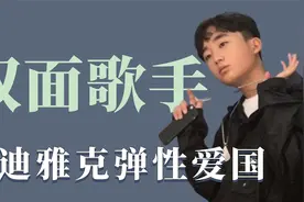 双面rapper：少年在韩大吼我来自中国，成年后却后悔发言视频封面