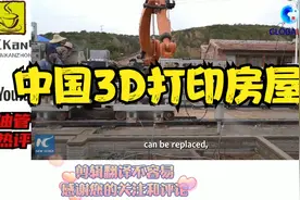 看到中国河北农村地区的3D打印房屋，末尾设备印度网友表示看不见视频封面