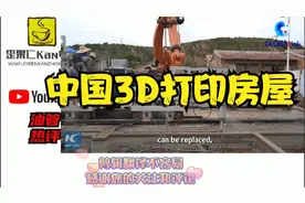 看到中国河北农村地区的3D打印房屋，末尾设备印度网友表示看不见视频封面
