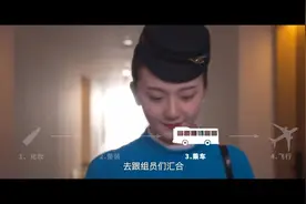 厦航航空乘务长一天的工作安排视频封面