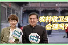农村收卫生费合理吗？