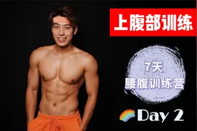 【蘇七】改善胃凸，消除大肚腩跟练视频封面