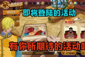 燃烧意志：统计即将更新的各种部分活动，有你所期待的吗？视频封面