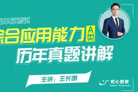 事业单位考试综合应用能力A类历年真题讲解-2015上半年第一题视频封面