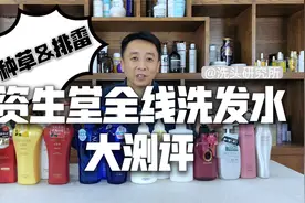 洗发水测评：资生堂全线洗发水来了！种草排雷一次搞定！视频封面