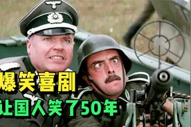 一部经典的喜剧片，经上海译制片场译制，成为几代国人的经典回忆视频封面
