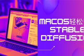 MacOS轻松安装Stable Diffusion | M1, M2, Intel | 完整指南视频封面