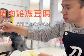 侄子想吃冻豆腐，刀哥花10元买了3斤，烩了满满一大锅，满屋飘香视频封面