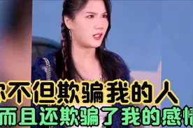 女孩太会装了，嘴上说着自己非常爱男友，却做着背叛男友的事无语视频封面