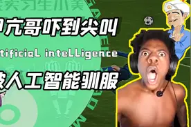 人工智能驯服甲亢哥的录像？Speed玩网络天才反被吓到尖叫！视频封面