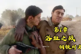 【骆驼】《战地1》单人战役模式第一章【浴血之战  钢铁对决】