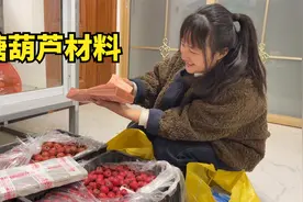 快过年了，媳妇要去摆摊卖糖葫芦，看提前准备了些啥？真齐全