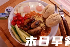 末日前一定要學會吃焗豆【混血英式早餐】好吃好玩一桌搞定视频封面