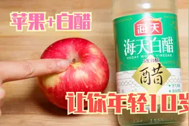 苹果+白醋，真的太厉害了！解决了很多女人的烦恼，省钱又实惠视频封面