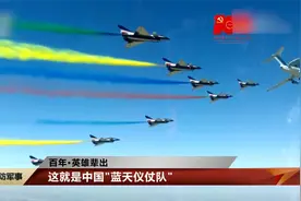 第一视角 蓝天标兵 空中仪仗队 中国空军八一飞行表演队视频封面