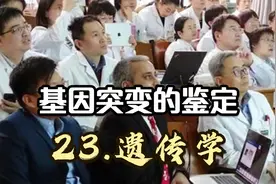 23.遗传学——基因突变的鉴定【转载】视频封面