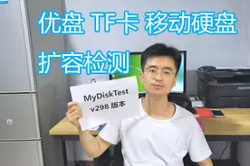 扩容检测,移动存储容量真实性检测,优盘U盘,TF卡,移动硬盘,SD卡等视频封面