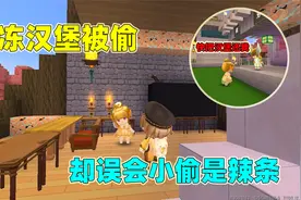 迷你世界：果冻的汉堡丢了，却误会小偷是辣条，最后真相大白！视频封面