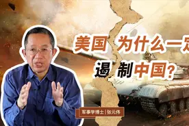 中美之间必有一战吗？美国为什么一定要遏制中国的发展视频封面
