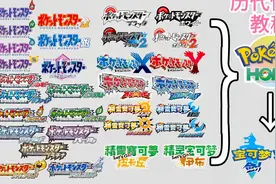 手把手教你传输历代宝可梦~从Gen1到Gen8【神叹】视频封面
