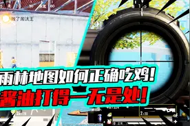 老阿姨：甜蜜双排制霸雨林地图？AWM玩得飞起，吃鸡就是简单！